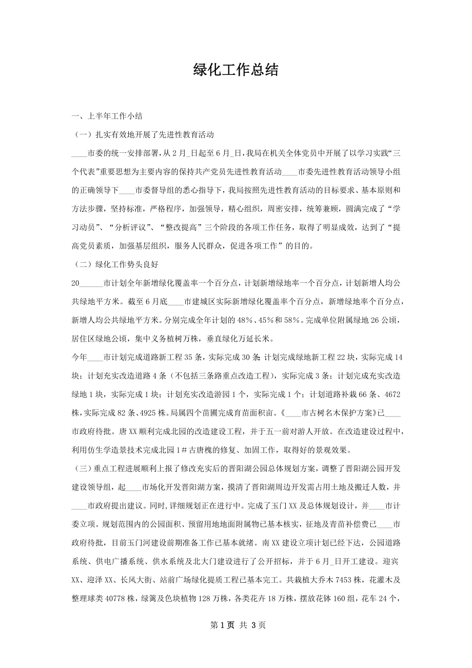 绿化工作总结.docx_第1页