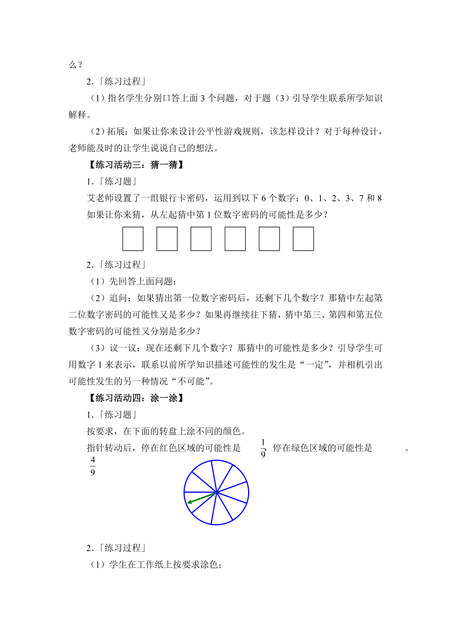 苏教版小学数学《用分数表示可能性的大小练习课》教学设计.doc_第2页