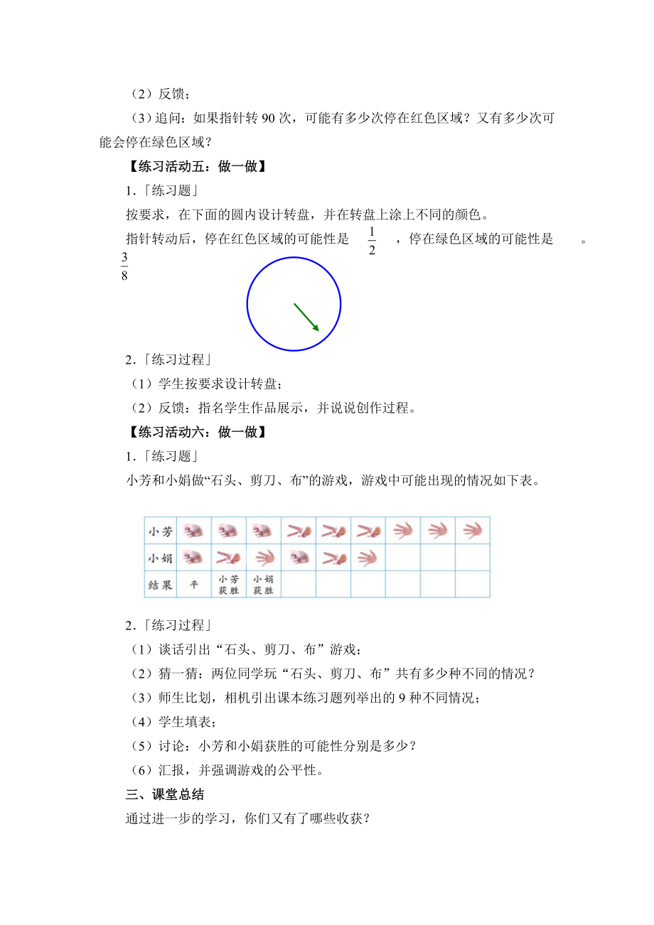 苏教版小学数学《用分数表示可能性的大小练习课》教学设计.doc_第3页