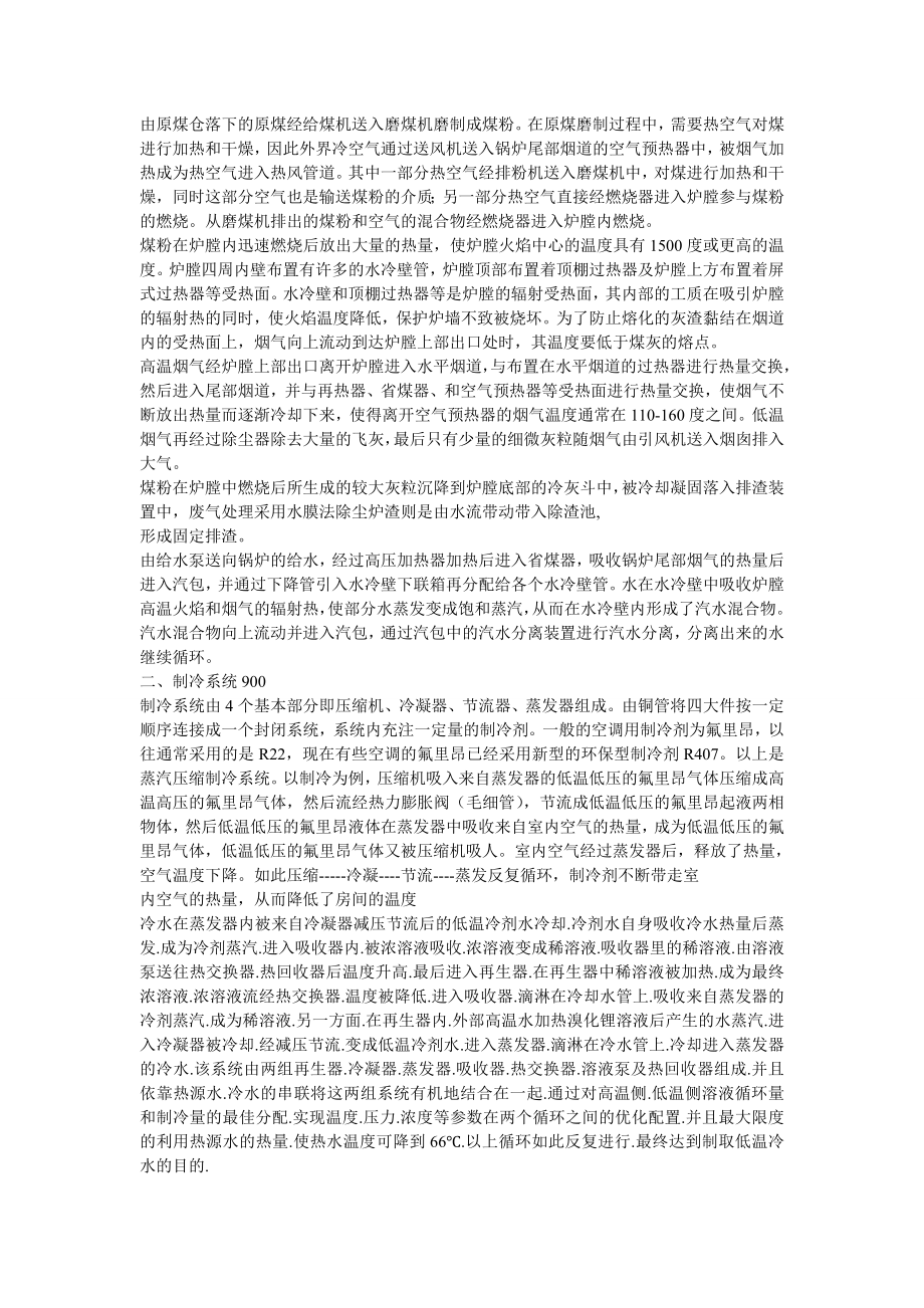 建环专业认识实习报告.doc_第2页