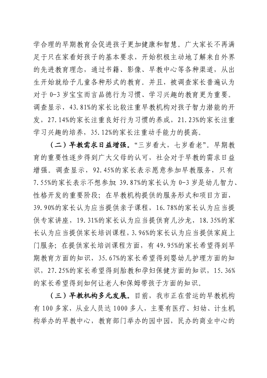 发展儿童早期教育提升长沙人口素质.doc_第2页