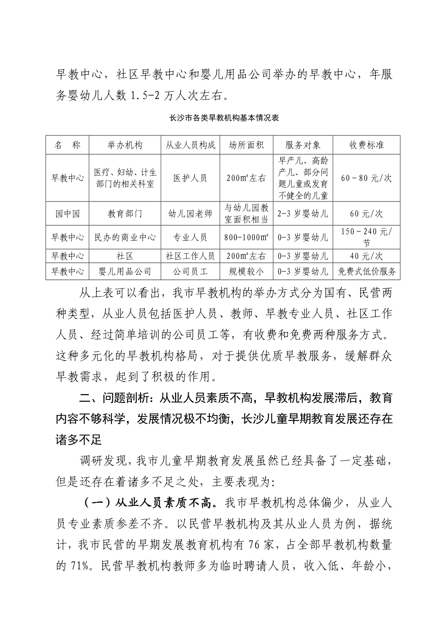 发展儿童早期教育提升长沙人口素质.doc_第3页