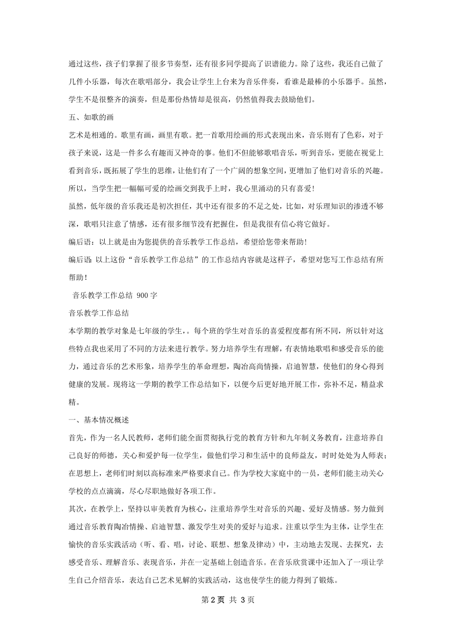 音乐教学工作总结范文.docx_第2页