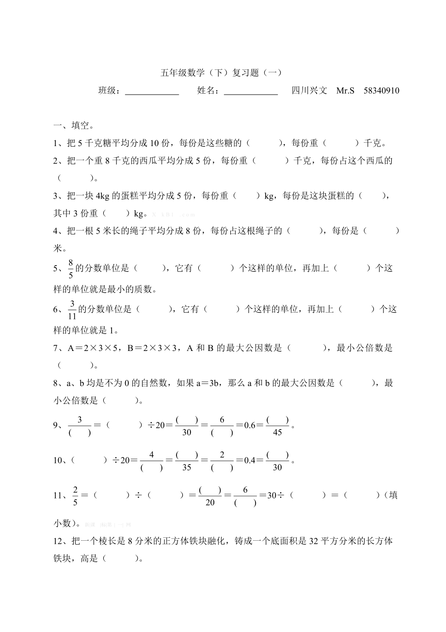 西师版小学五级数学下册常见错题汇总.doc_第1页