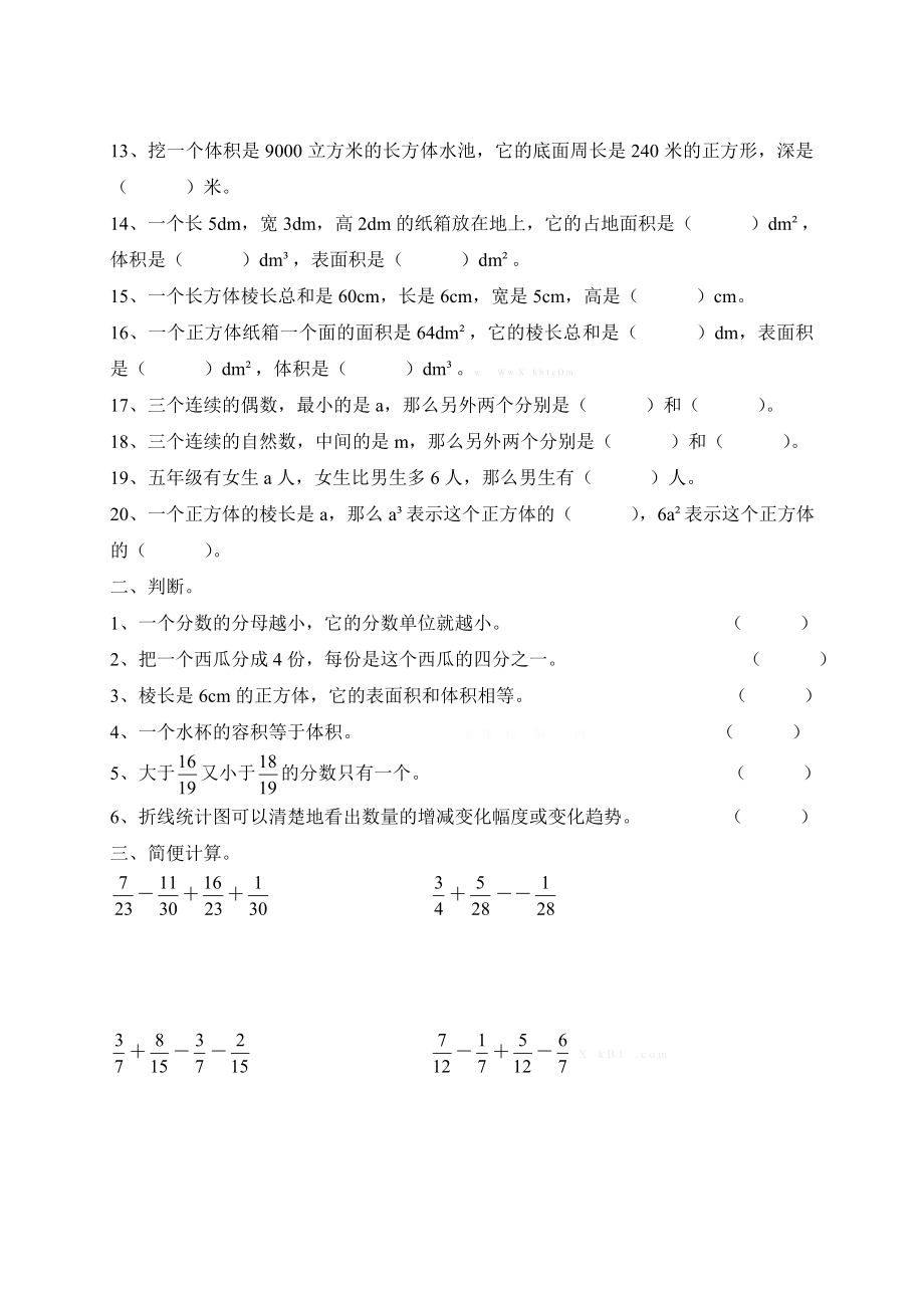 西师版小学五级数学下册常见错题汇总.doc_第2页