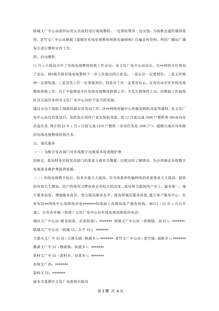 数字电视工作总结.docx_第3页