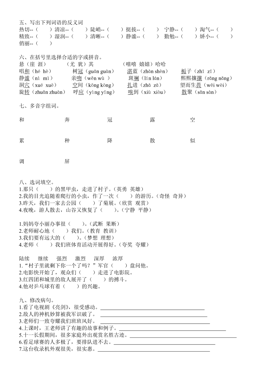 鲁教版小学五级语文上册第一单元基础知识汇总.doc_第2页