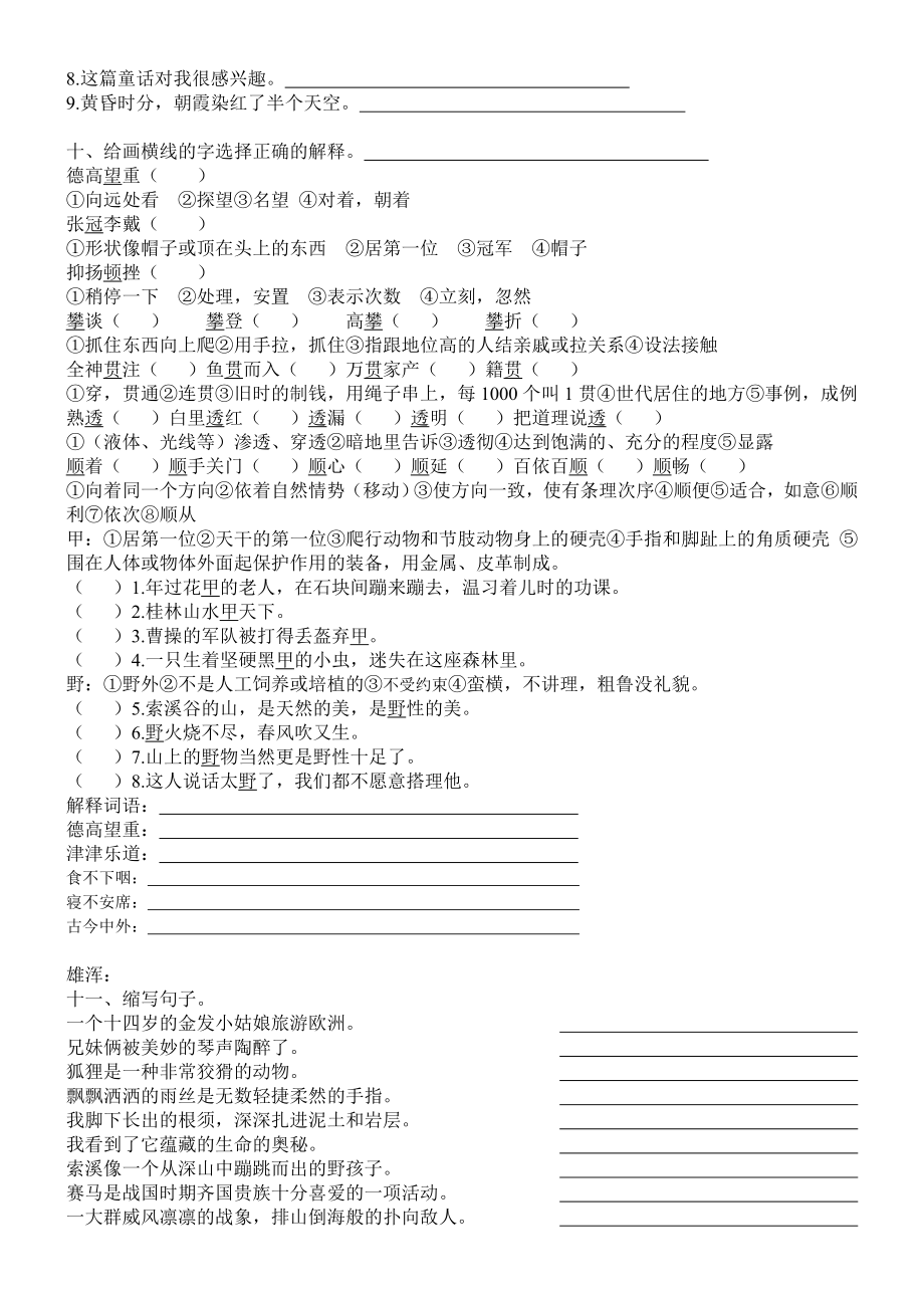 鲁教版小学五级语文上册第一单元基础知识汇总.doc_第3页