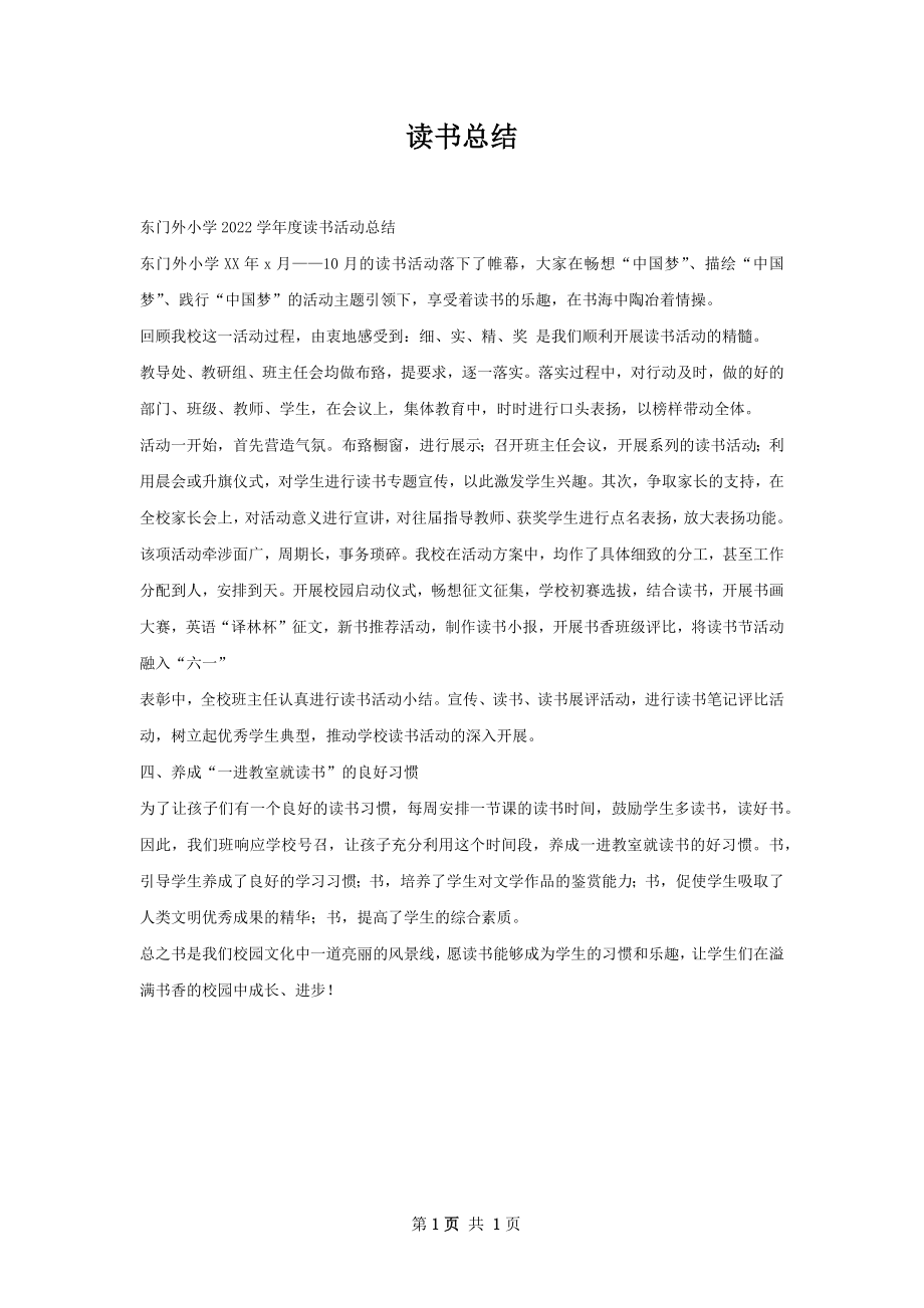 读书总结.docx_第1页