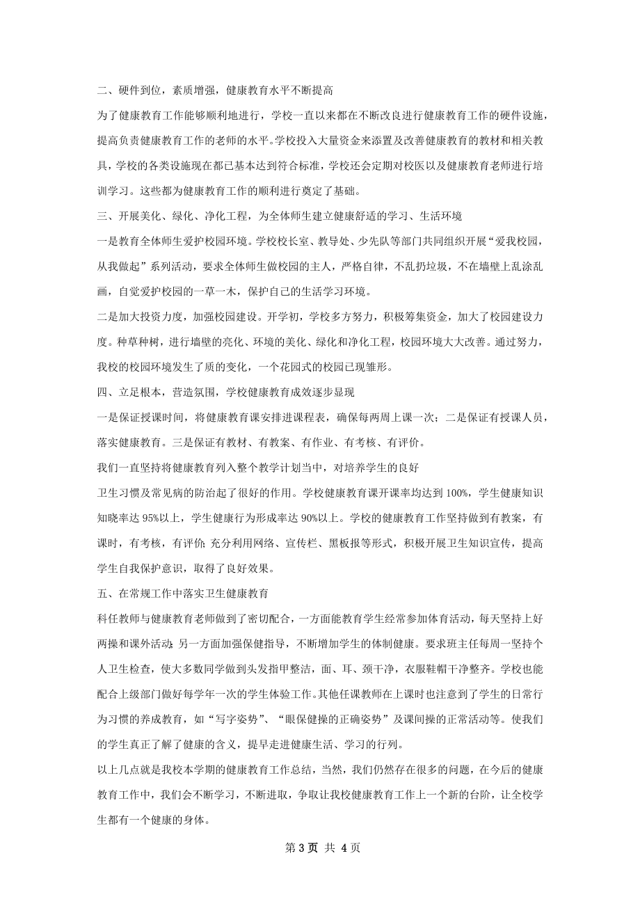 镇卫生院上半年健康教育工作总结.docx_第3页