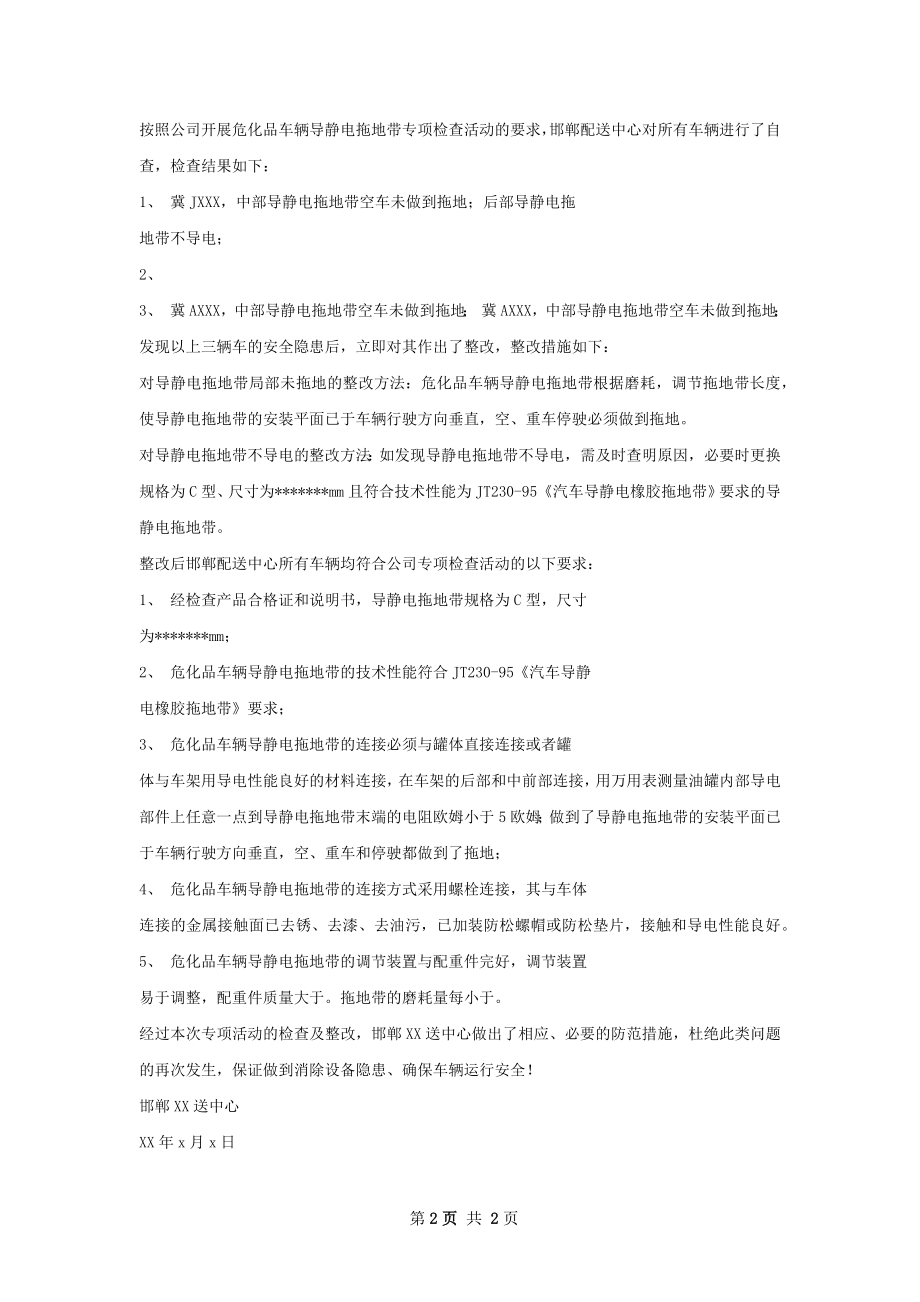 施工机具机械专项检查活动总结.docx_第2页