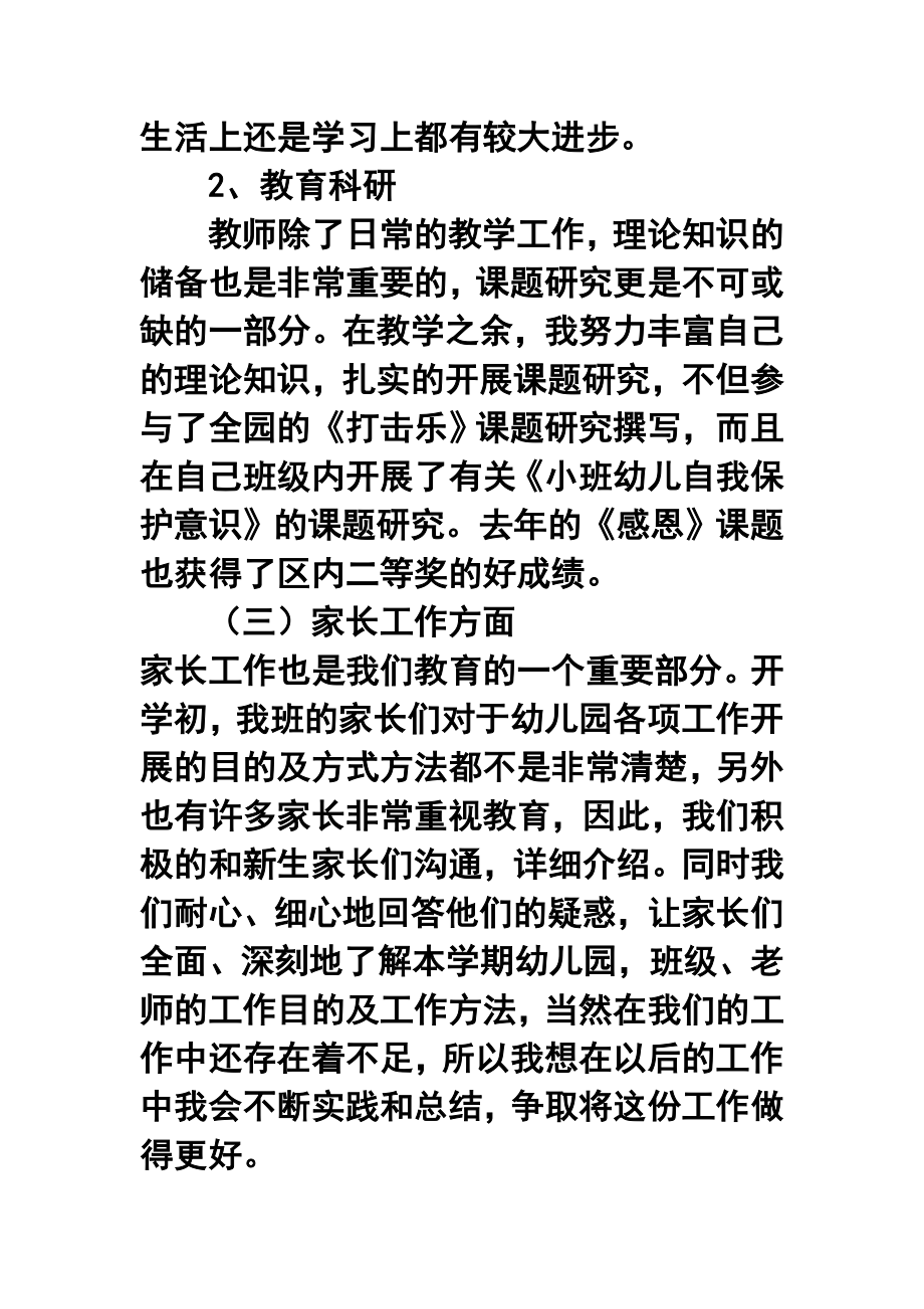 学第一学期幼儿园小班教师个人工作总结2.doc_第3页