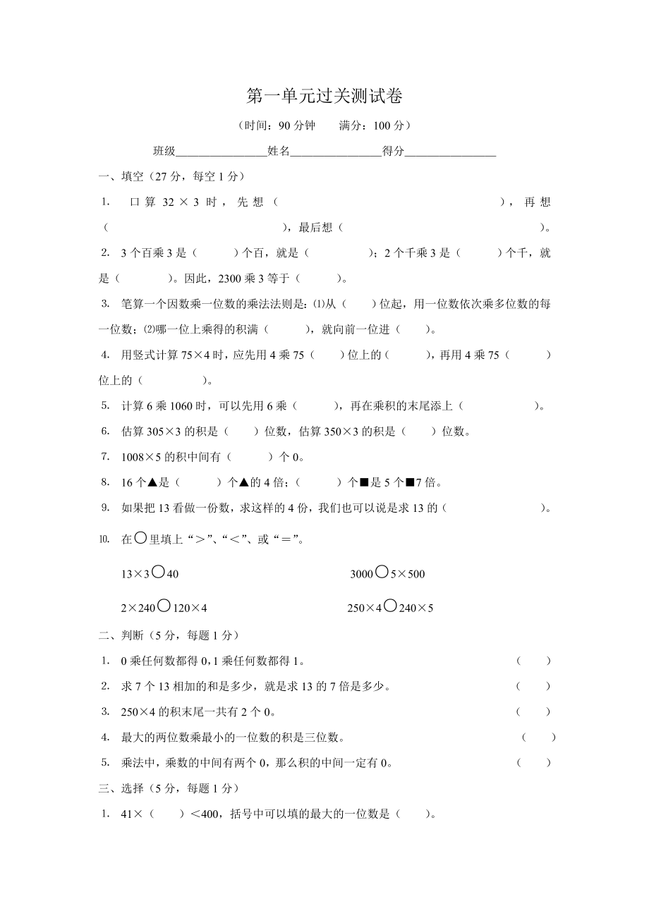 苏教版三级下册数学第一单元测试卷.doc_第1页