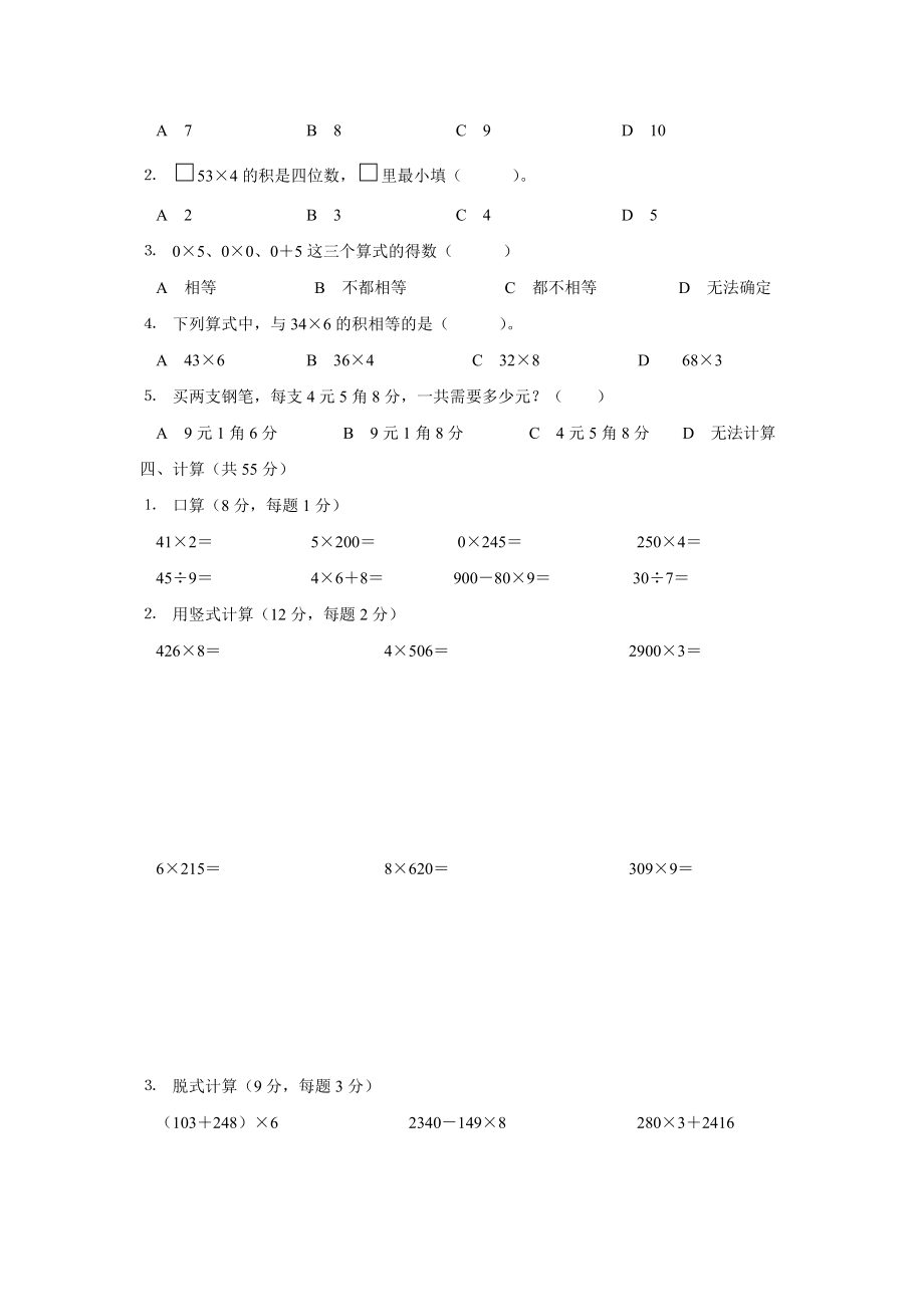 苏教版三级下册数学第一单元测试卷.doc_第2页