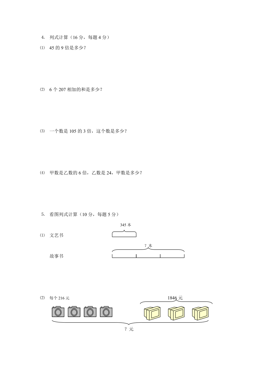 苏教版三级下册数学第一单元测试卷.doc_第3页