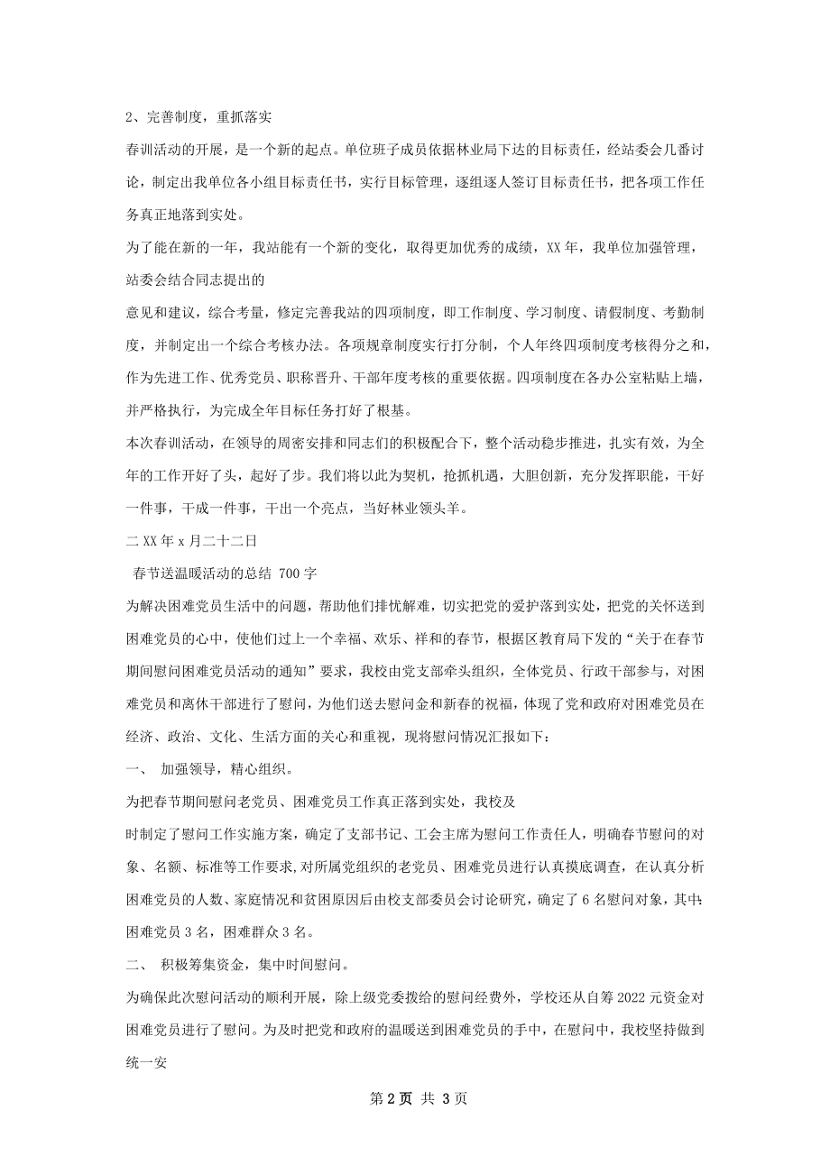 春训活动的总结.docx_第2页