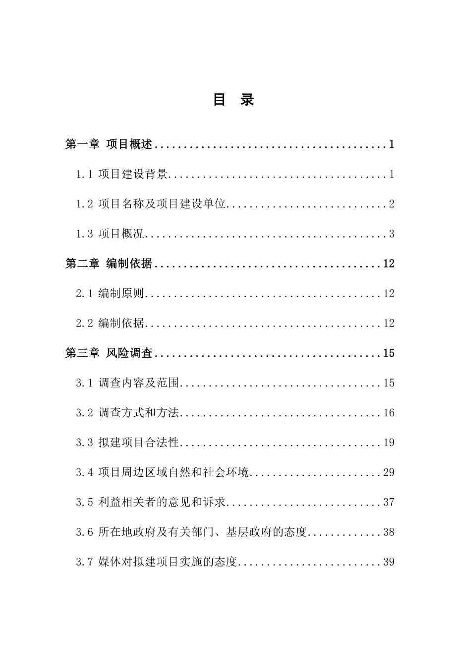 荣成市沙窝岛渔港扩建工程社会稳定风险分析报告.doc_第3页