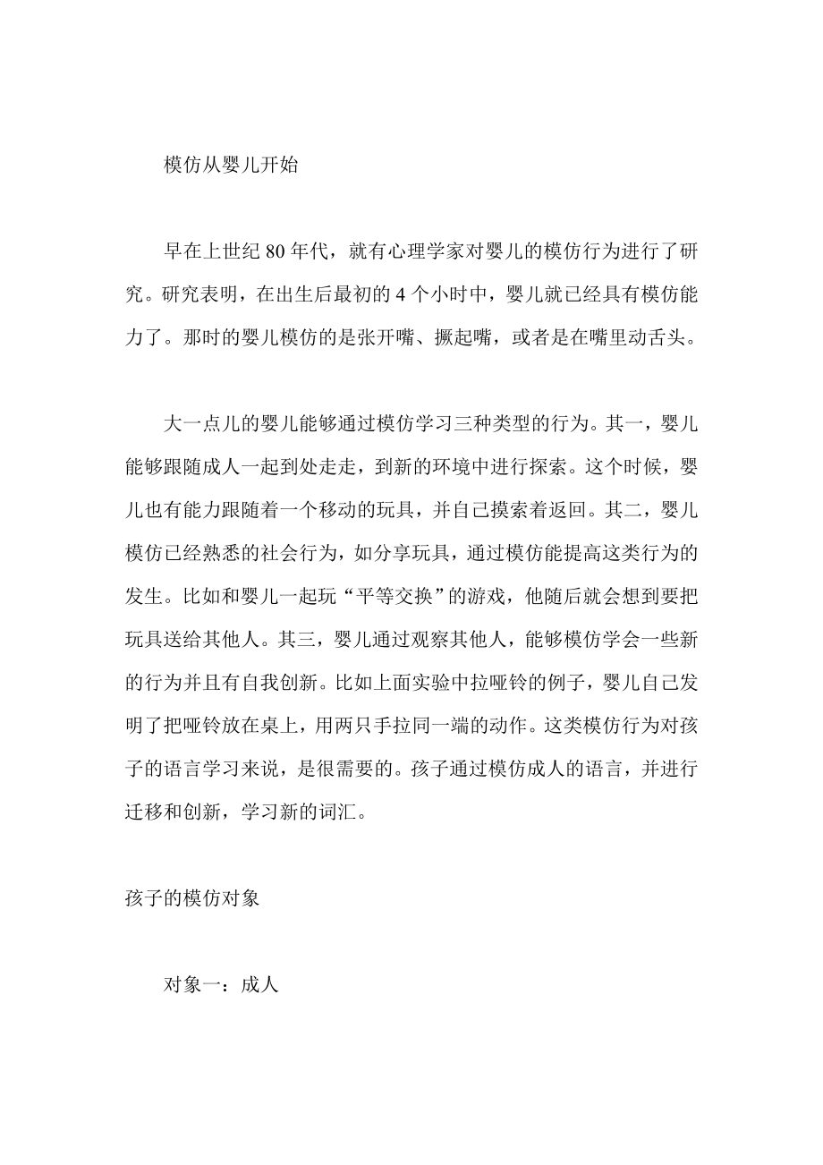 模仿孩子学习第一步.doc_第2页