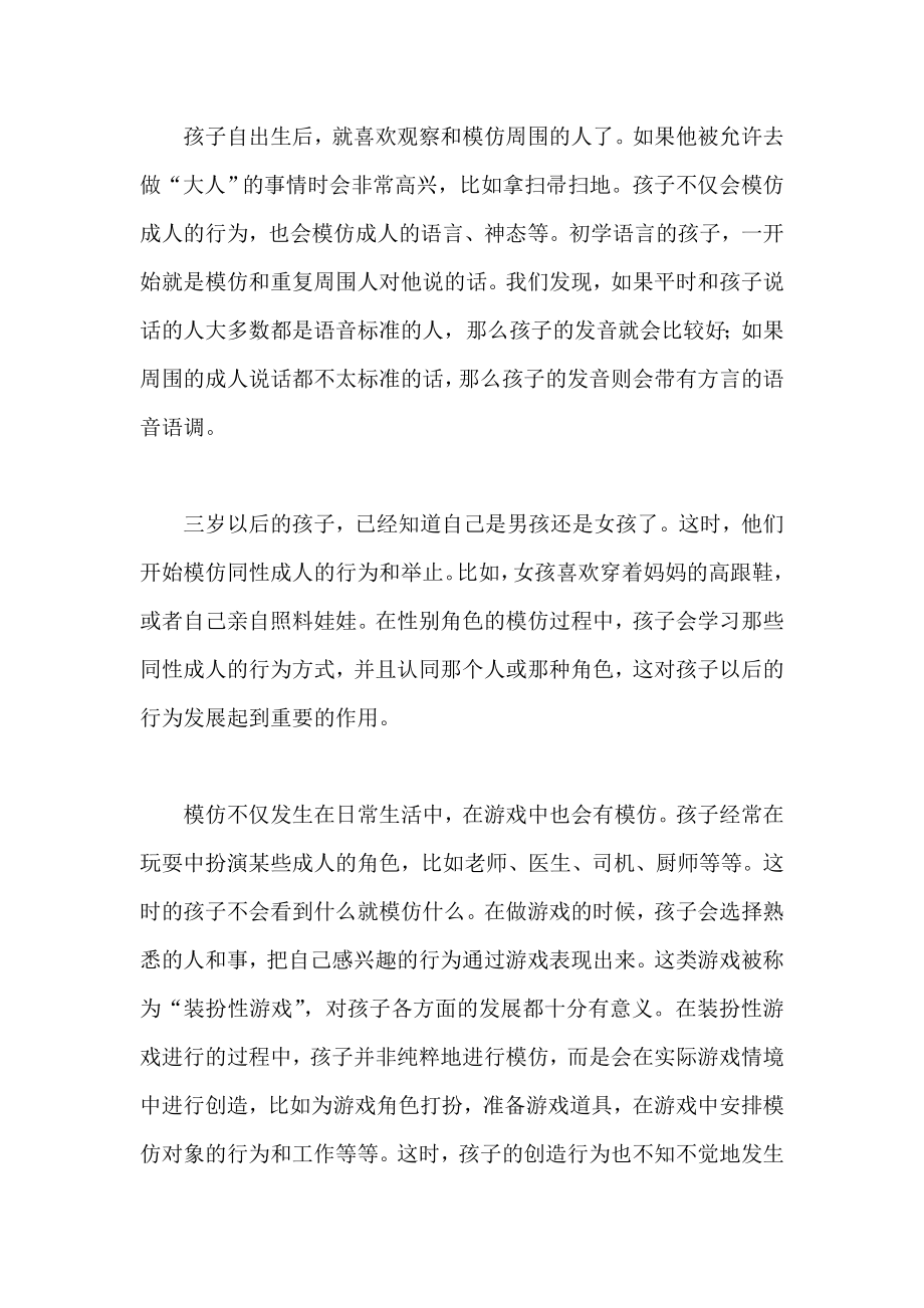 模仿孩子学习第一步.doc_第3页