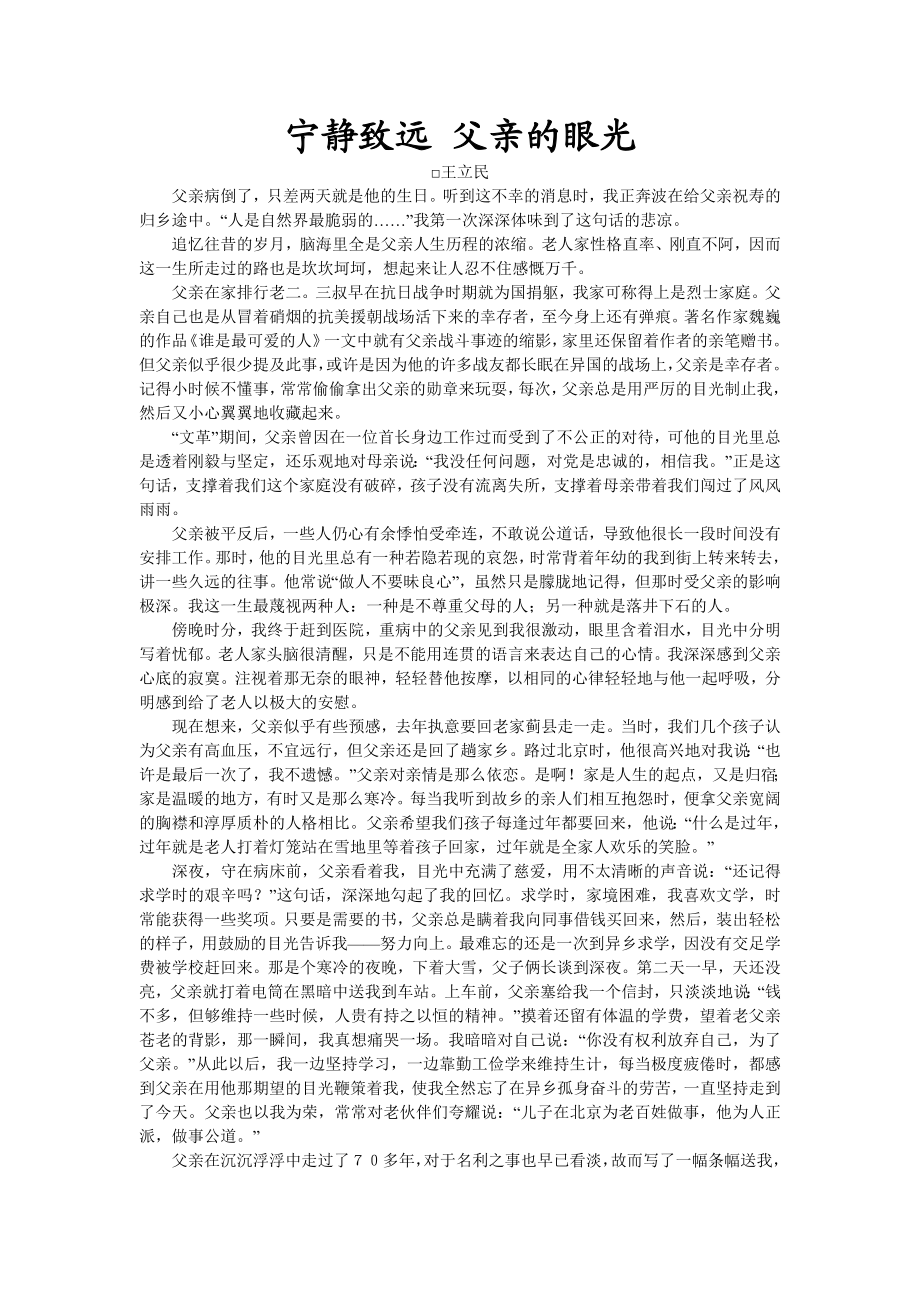 宁静致远 父亲的眼光.doc_第1页