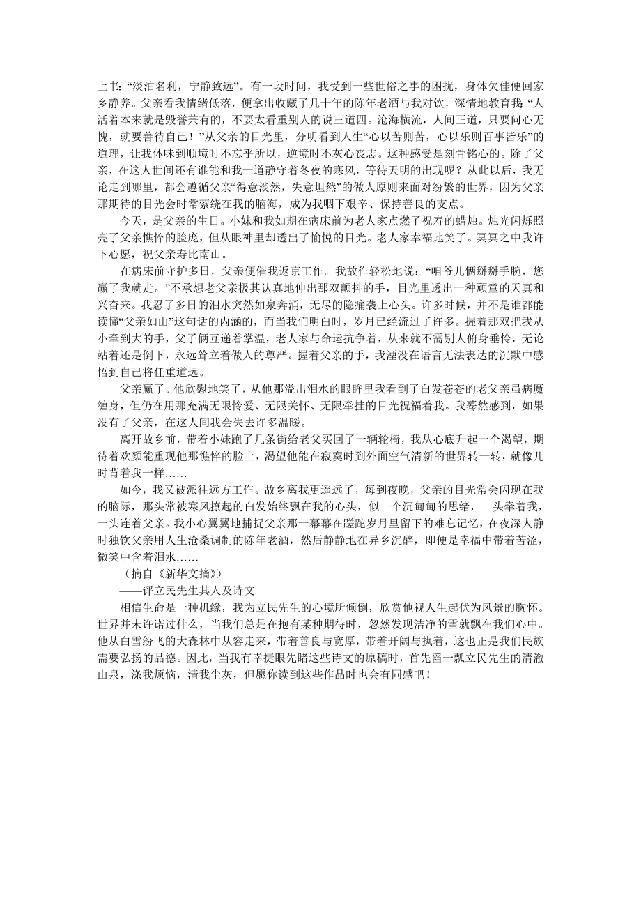 宁静致远 父亲的眼光.doc_第2页