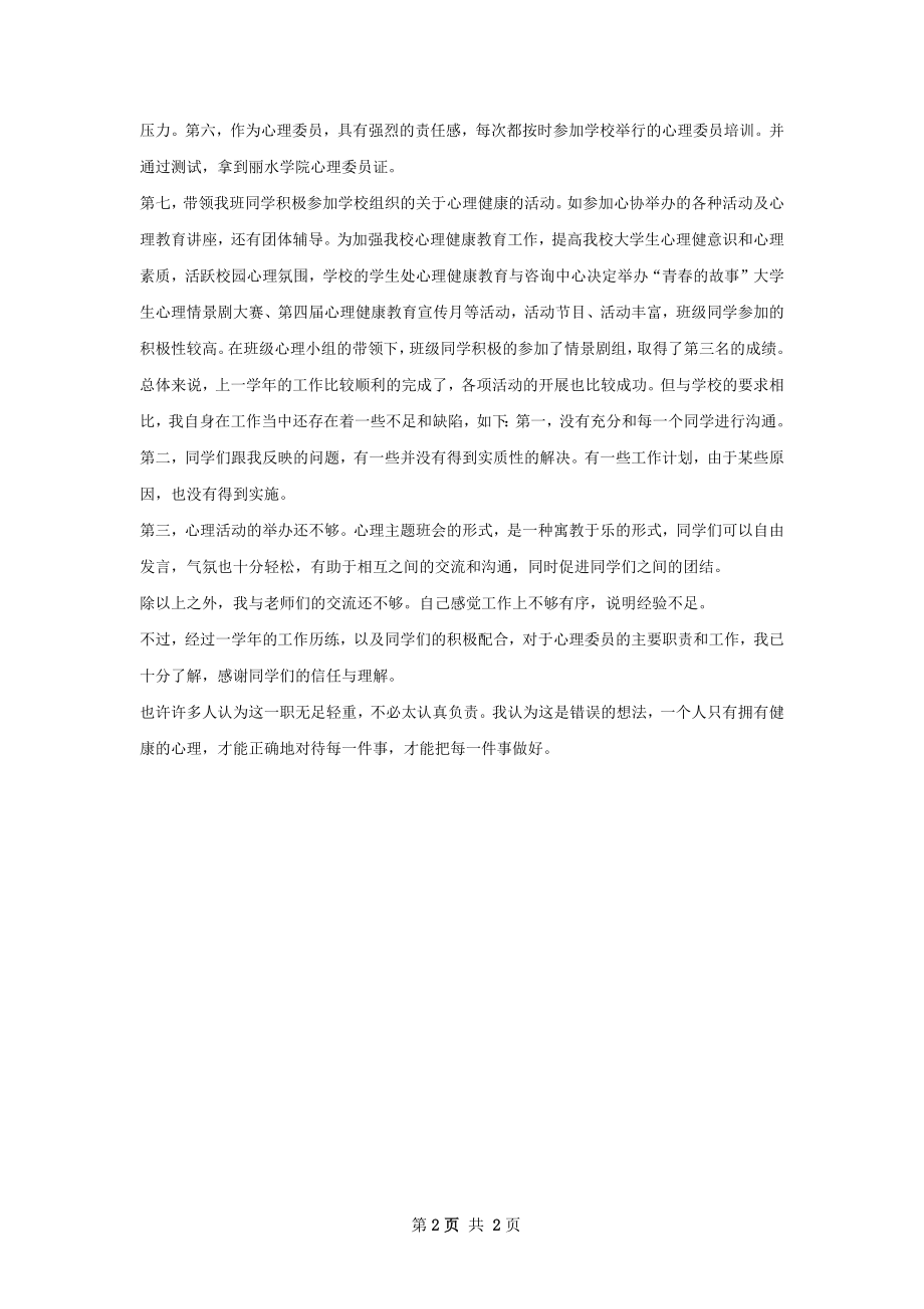 心理委员期末工作总结.docx_第2页