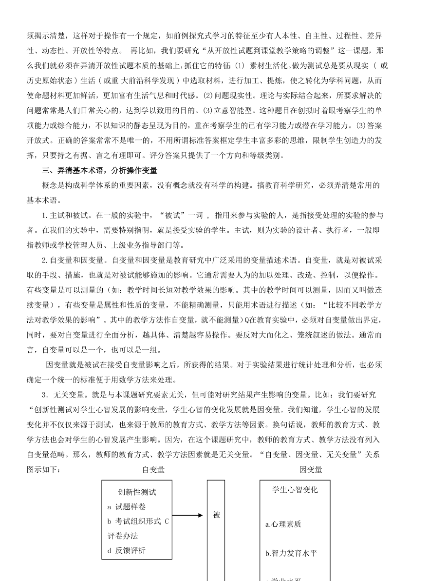 中小学教育科学研究课题方案编制技术指导.doc_第3页