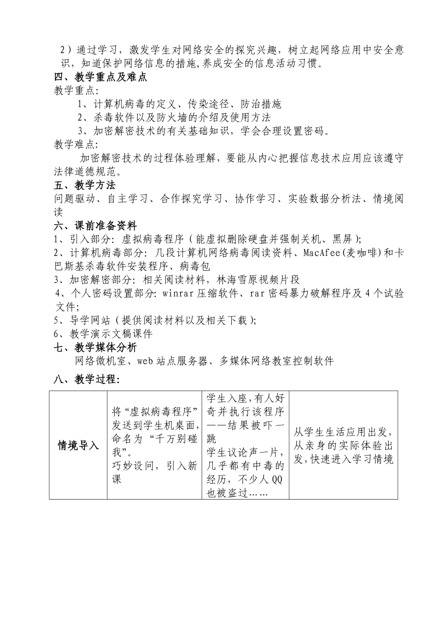 以趣味为引、让问题生生不息——“网络应用中的安全”教学案例.doc_第2页