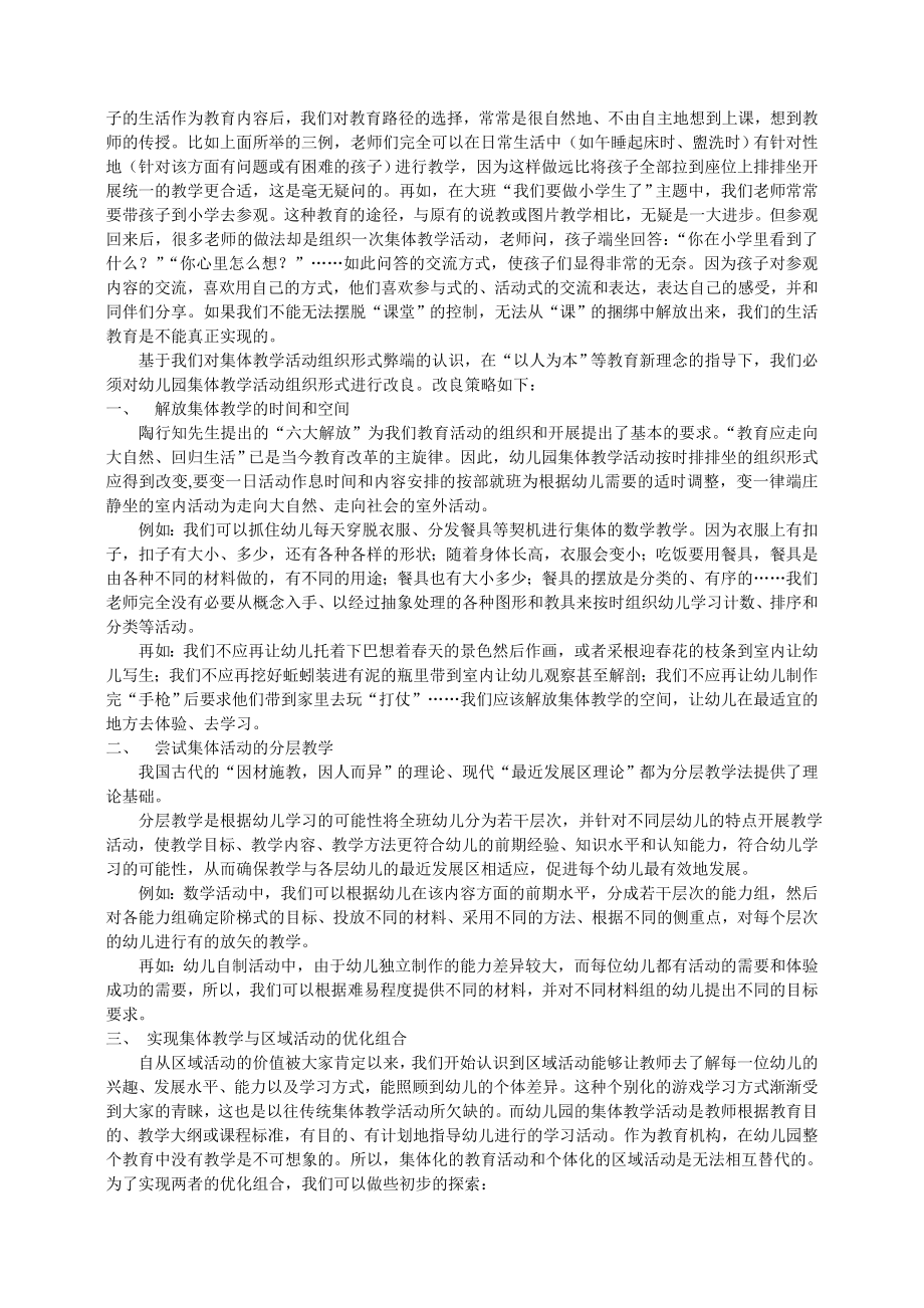 幼儿园集体教学活动组织形式的弊端与改良策略.doc_第2页