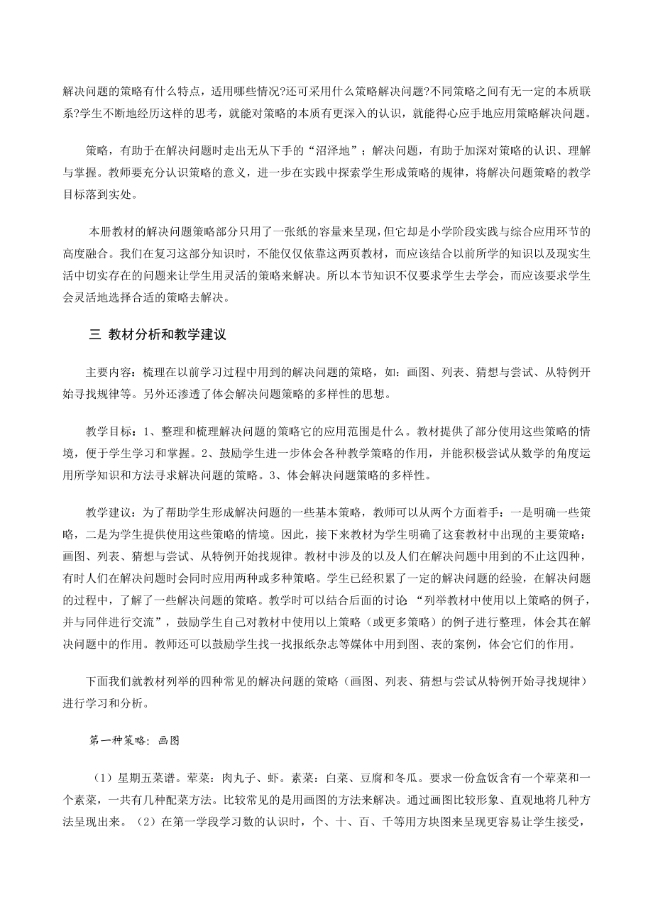 教师培训资料《北师版六级下册总复习“解决问题的策略”教材解读》 .doc_第3页