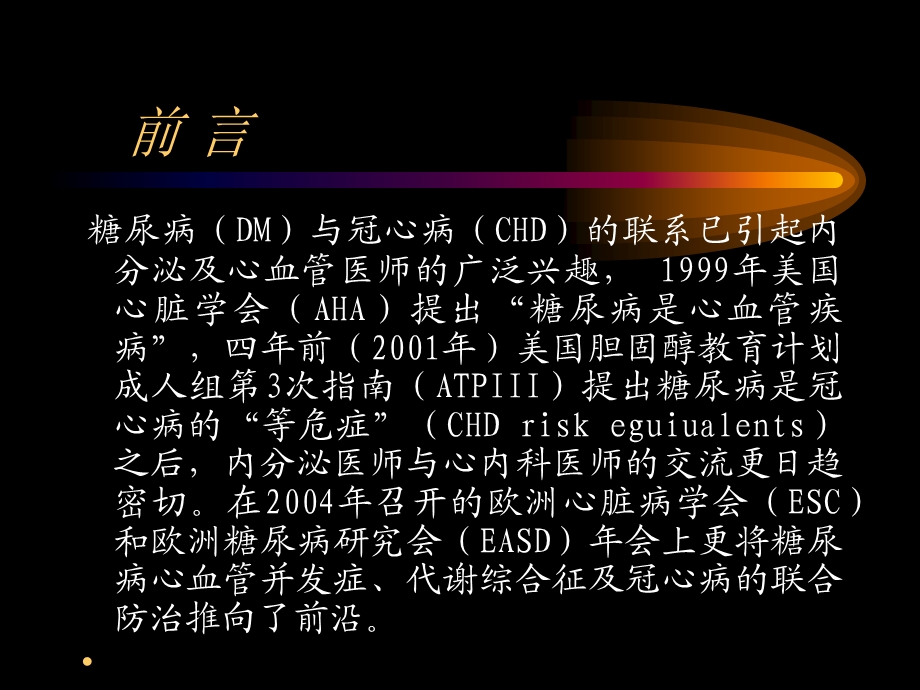 糖尿病与冠心病.ppt_第2页