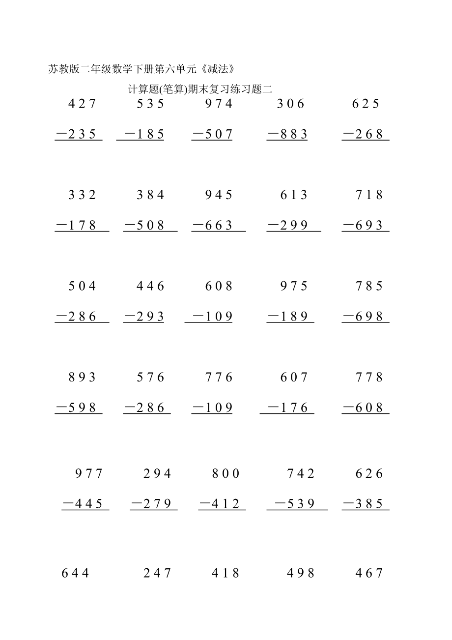 苏教版二级数学下册第六单位《减法》计算题(笔算)期末温习演习二[优质文档].doc_第1页