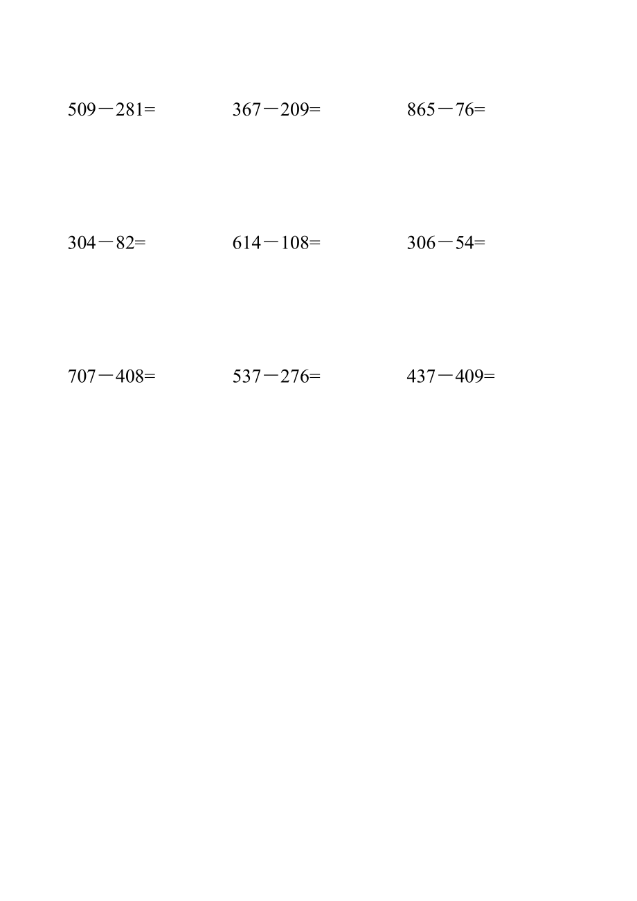 苏教版二级数学下册第六单位《减法》计算题(笔算)期末温习演习二[优质文档].doc_第3页