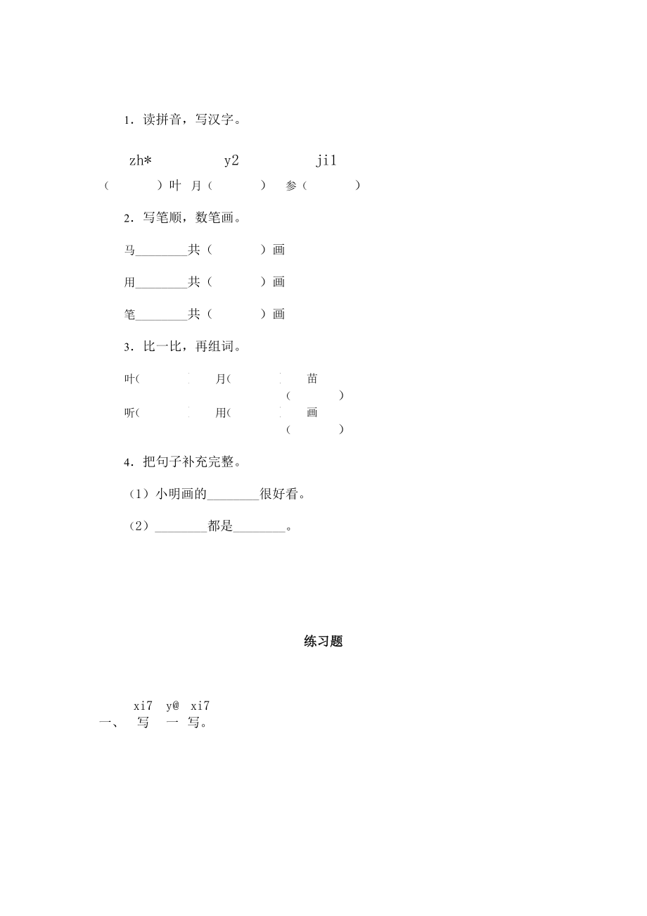 人教课标版小一语文：课文 17 雪地里的小画家同步练习习题集.doc_第2页