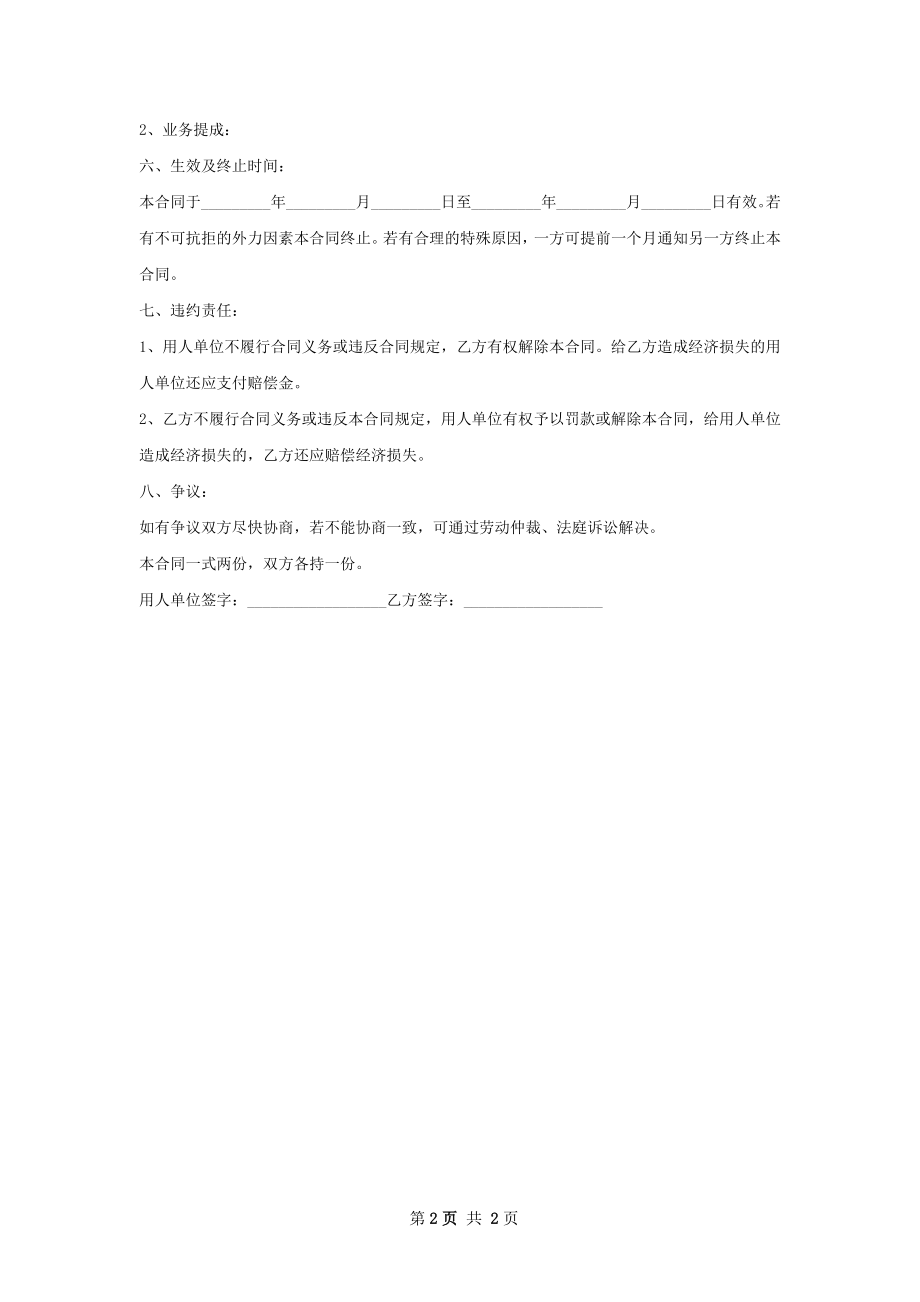 试剂研发工程师劳动合同（双休）.docx_第2页