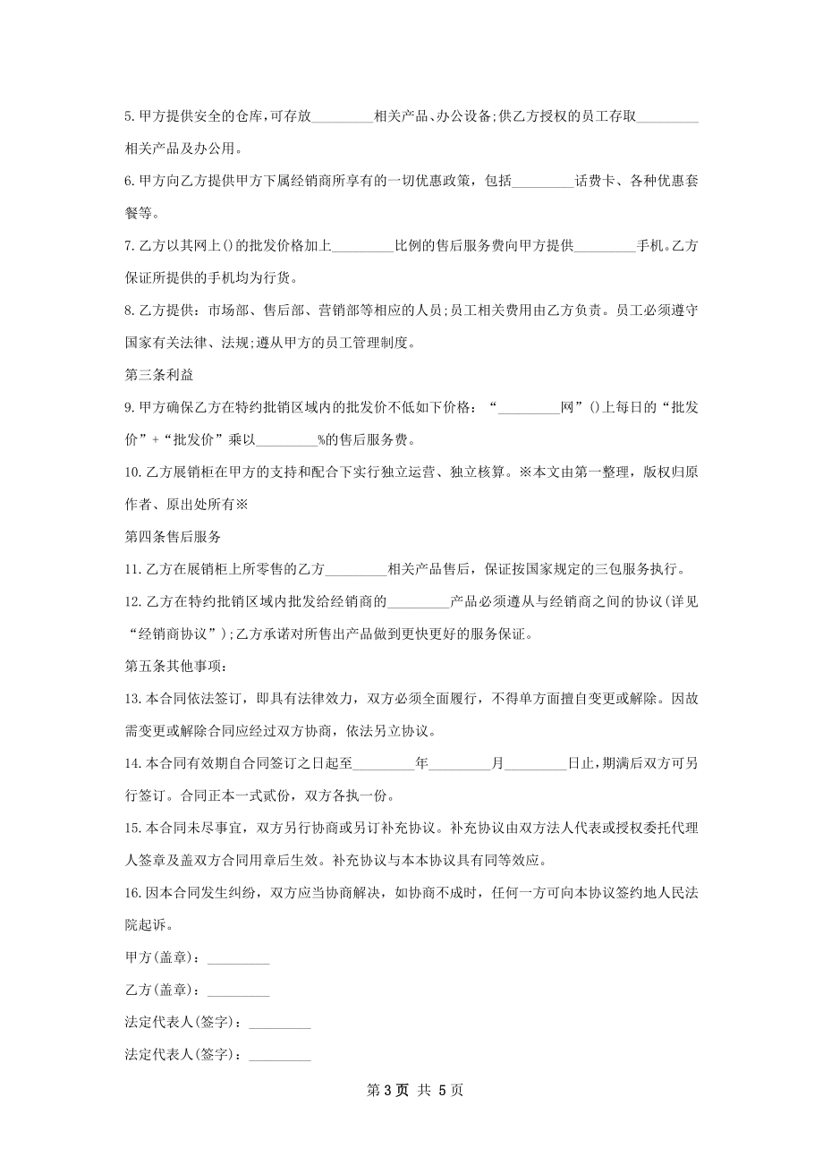 手机购销合同样本.docx_第3页