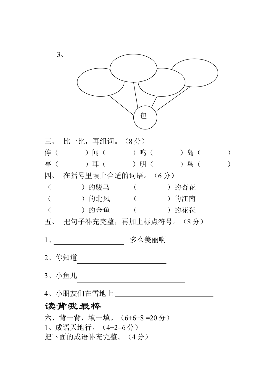 苏教版二级(上)语文第五单元测试练习题.doc_第2页