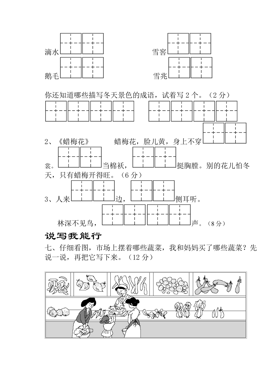 苏教版二级(上)语文第五单元测试练习题.doc_第3页