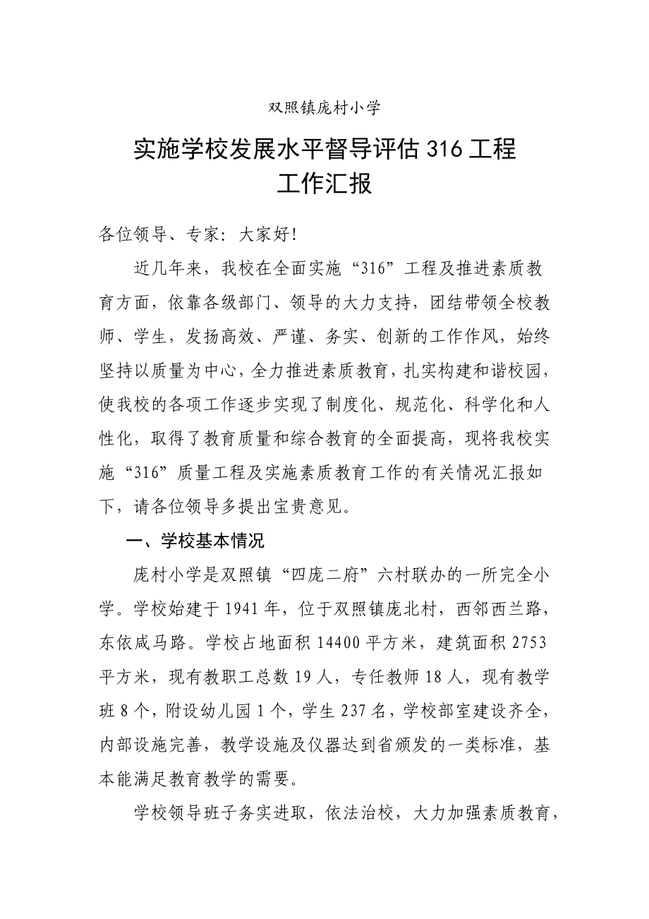 督导评估316工程自查报告.doc_第2页