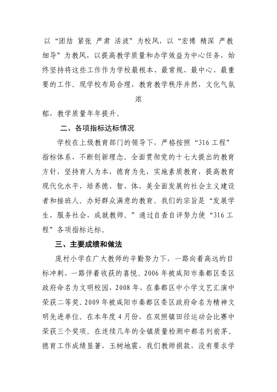 督导评估316工程自查报告.doc_第3页