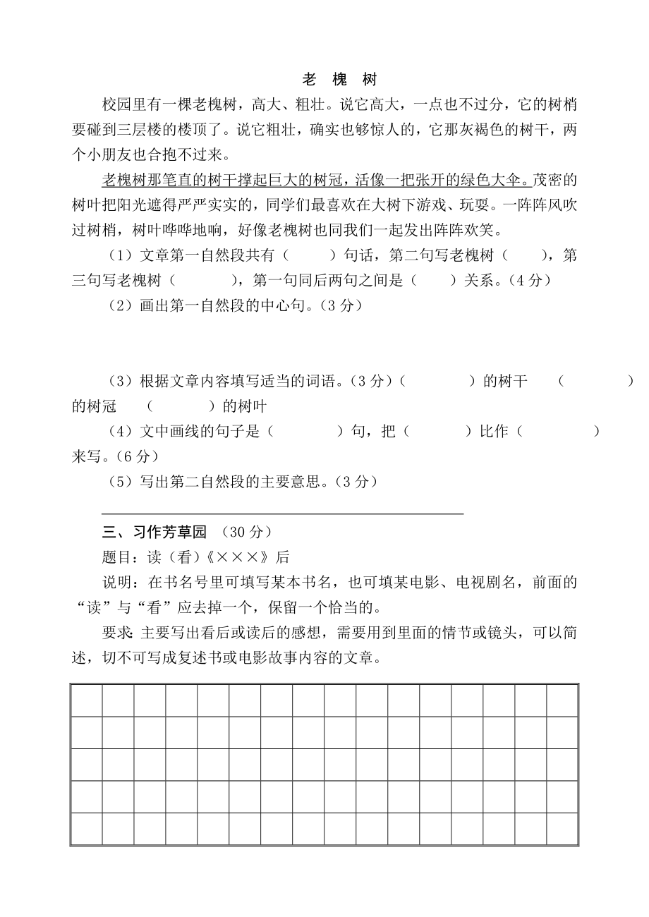 新课标北师大版小学六级语文下学期期中精品试题.doc_第3页