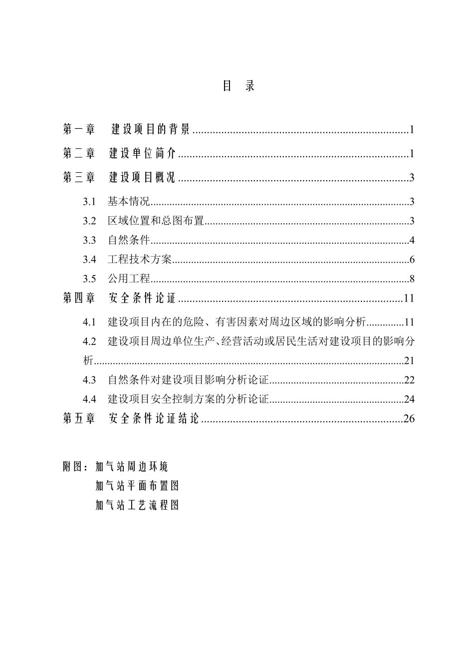 若羌项目论证报告正文.doc_第2页