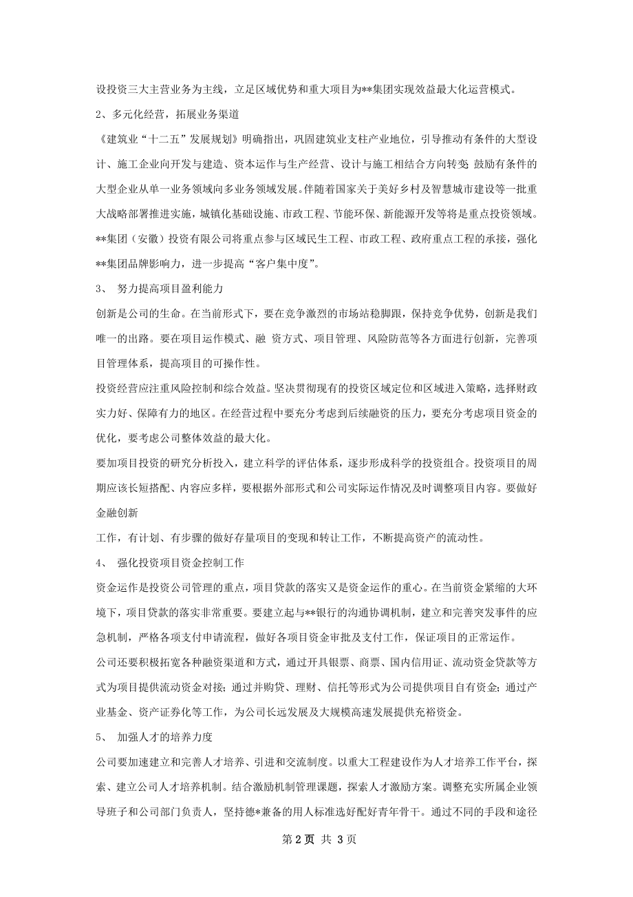 广东一区工作总结报告.docx_第2页