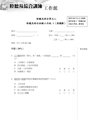 聆聽及综合单元二.doc