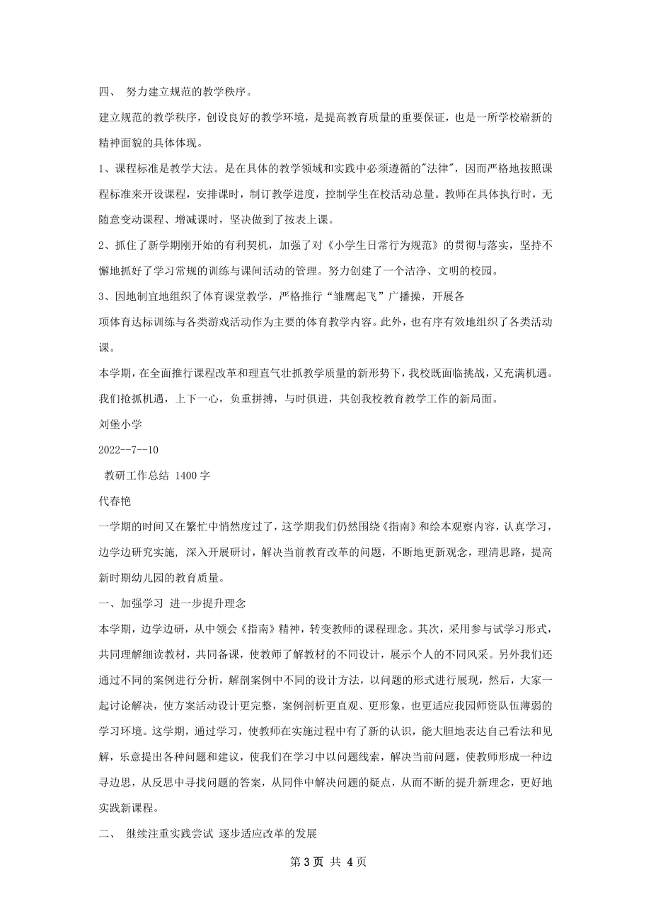 教研作总结.docx_第3页