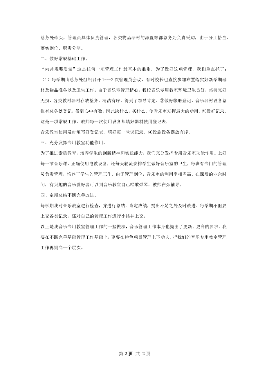 音乐室管理总结.docx_第2页