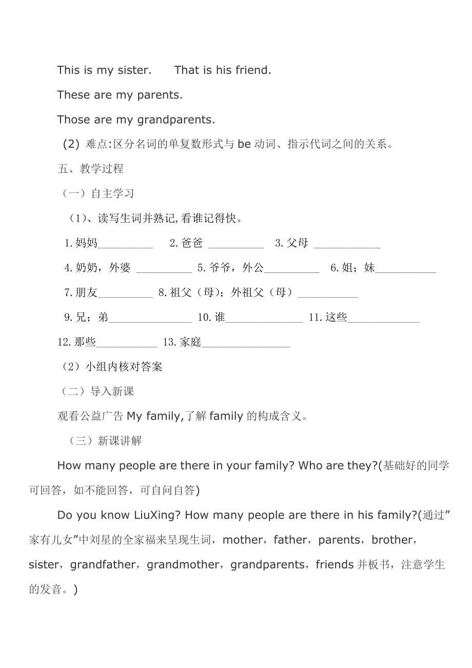 新目标人教版英语初中七级上册Unit 2 This is my sister教案.doc_第3页