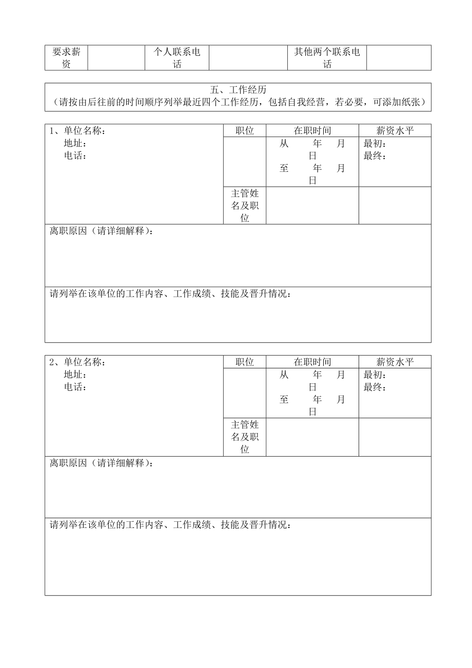 金太阳艺术幼儿园员工应聘登记表.doc_第2页