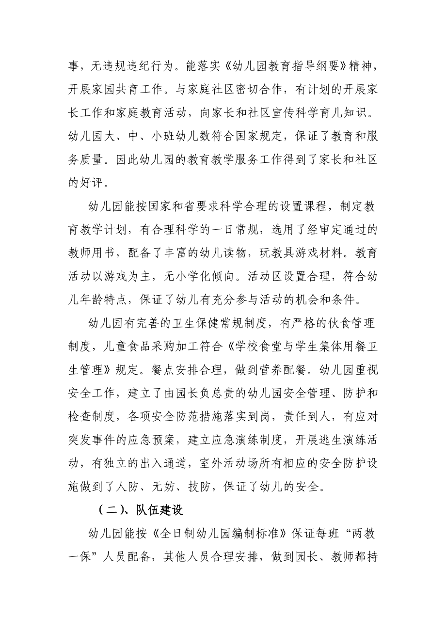 海昌欣城幼儿园标准化建设汇报.doc_第2页