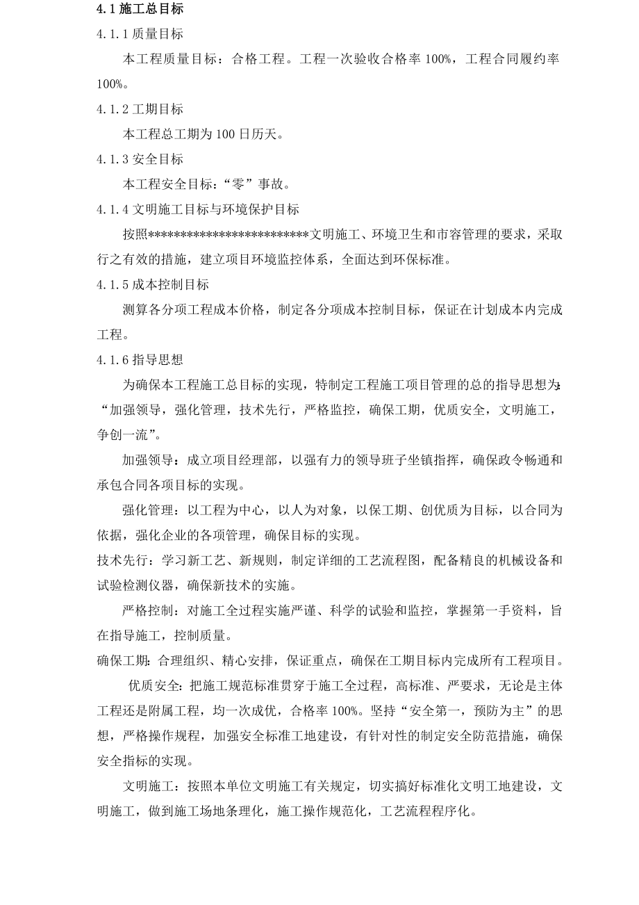 喷锚网护坡施工组织设计.doc_第3页